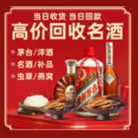 尖扎县烟酒回收:茅台酒,酒瓶,洋酒,名酒,冬虫夏草,老酒,尖扎县跃国烟酒经营部