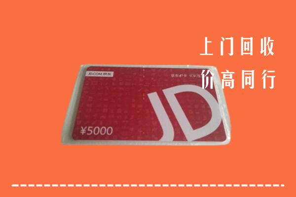 尖扎县回收京东卡