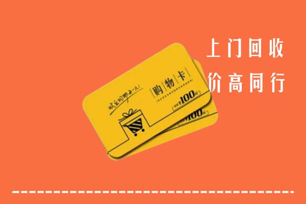 尖扎县回收购物卡